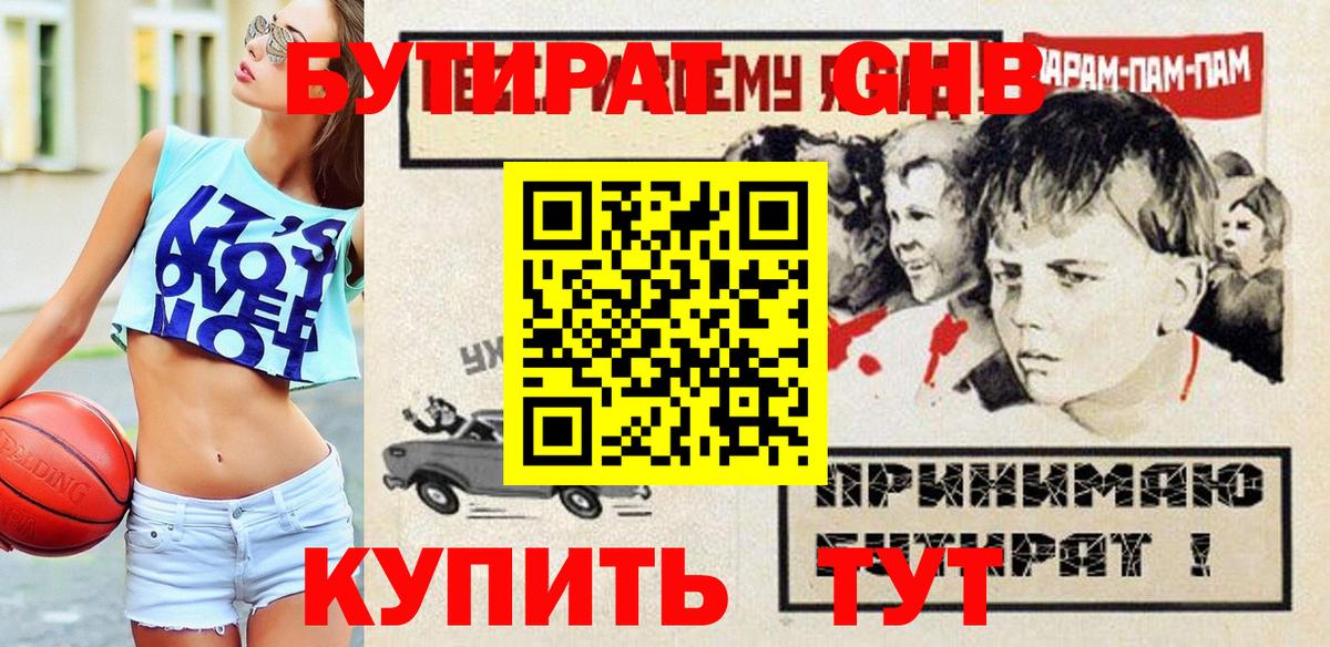 Бутират 1.4BDO  БУТИРАТ  Бугуруслан 