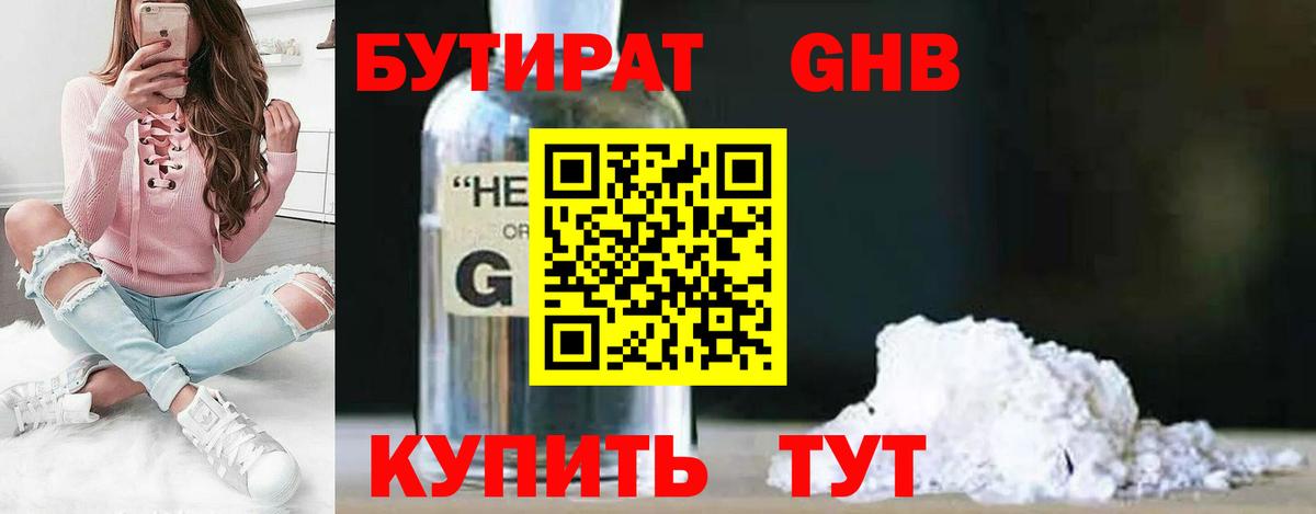 Бутират  Бутират BDO  Вход с VPN  Бугуруслан 