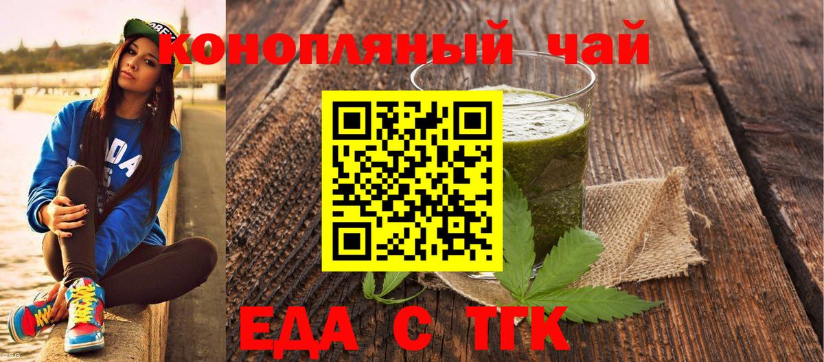 Еда ТГК марихуана  Вход с VPN  Бугуруслан 