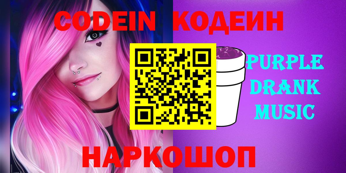 Кодеиновый сироп Lean Purple Drank  Бугуруслан  Кодеин напиток Lean (лин) 