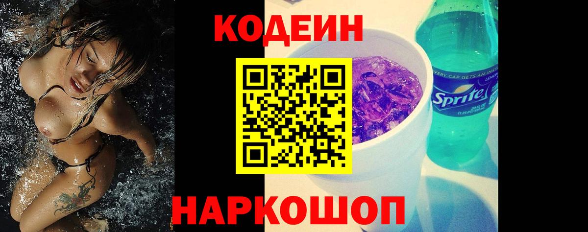 Бугуруслан  Кодеиновый сироп Lean напиток Lean (лин)  Вход с VPN 