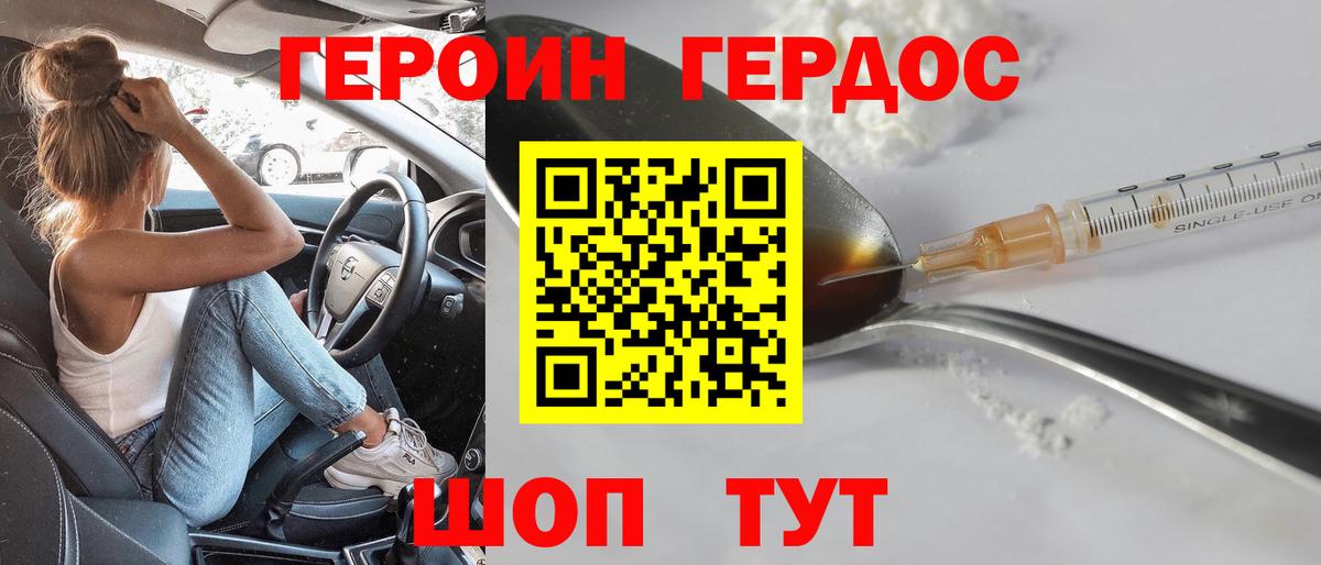 Героин  Бугуруслан  Героин герыч 