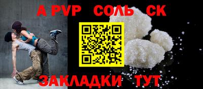 ALPHA-PVP Бийск