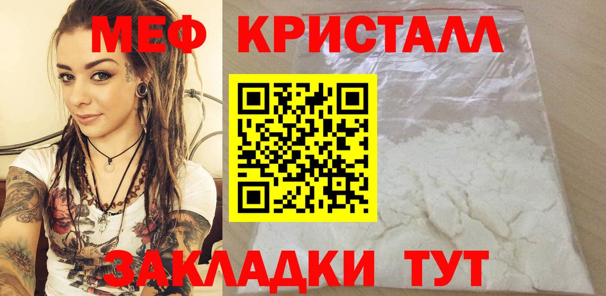 Меф кристаллы Бугуруслан